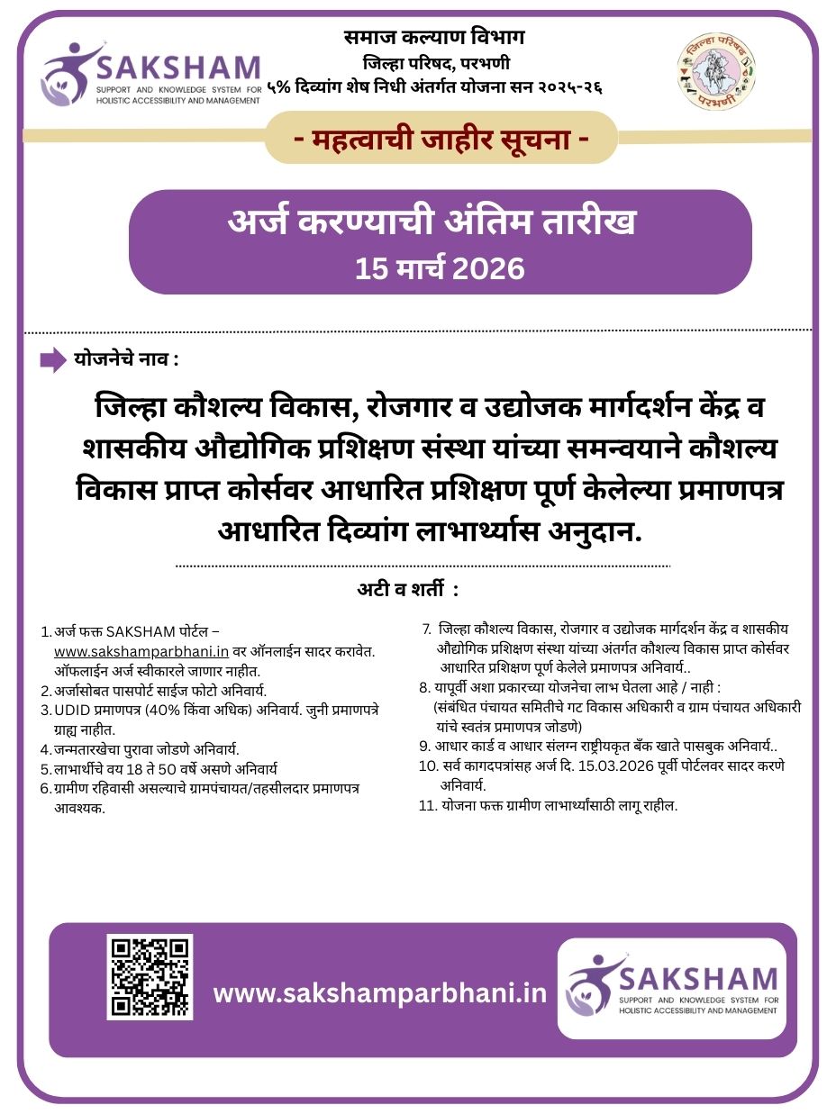 योजना अर्ज सूचना